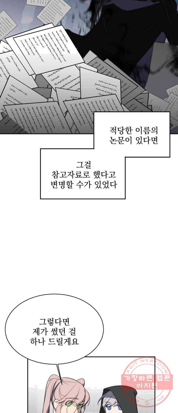 전설의 화석 8화 61