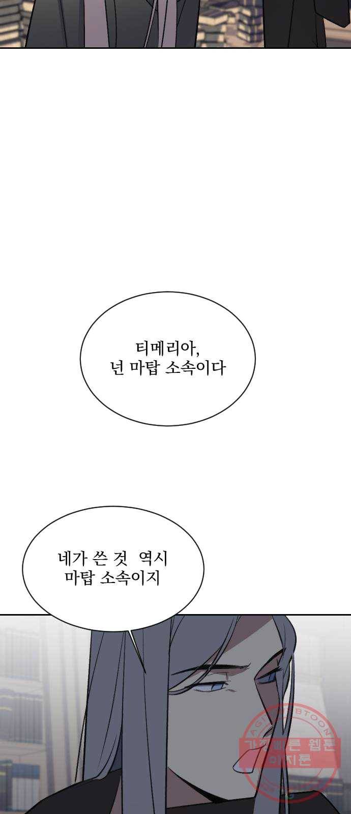 전설의 화석 8화 63
