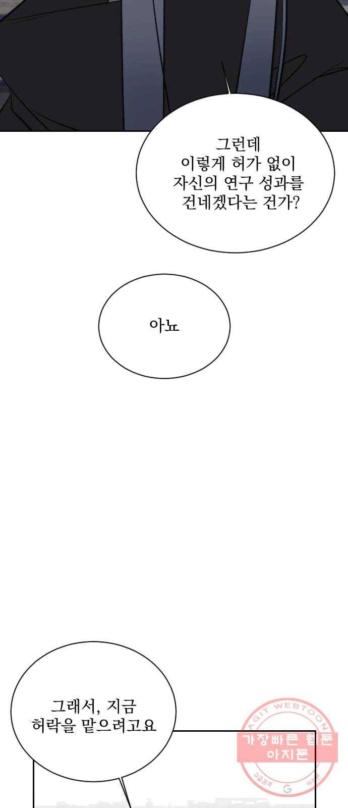 전설의 화석 8화 64