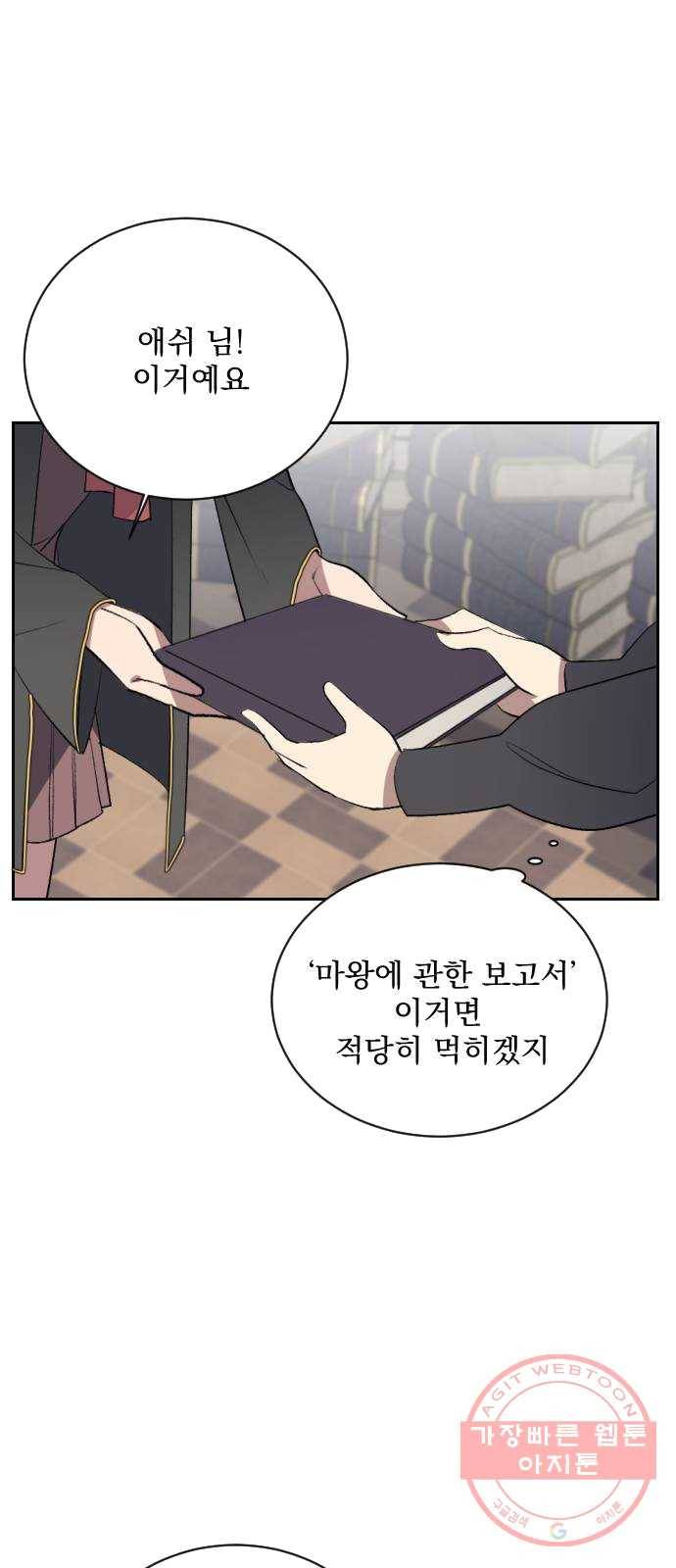 전설의 화석 8화 68