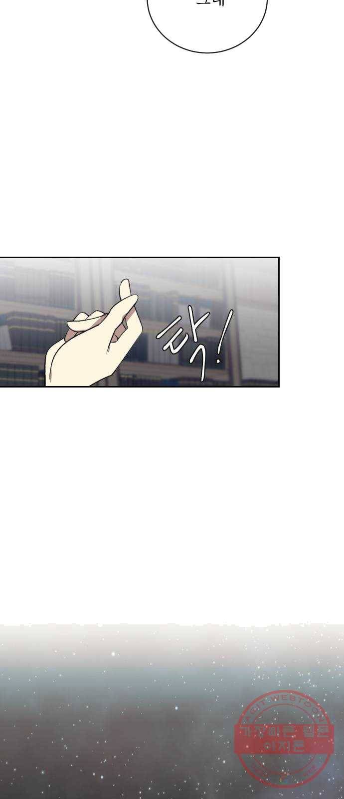 전설의 화석 8화 71