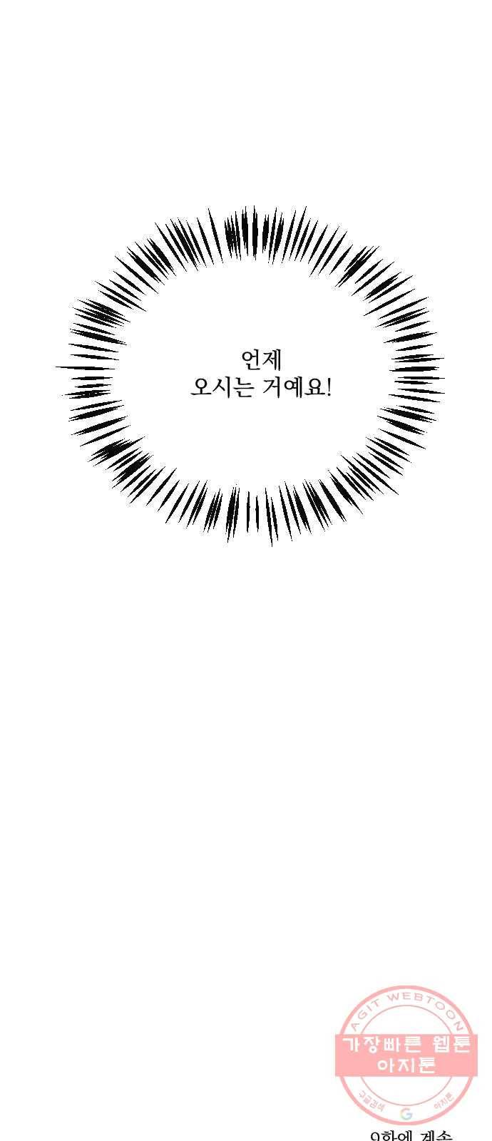 전설의 화석 8화 76