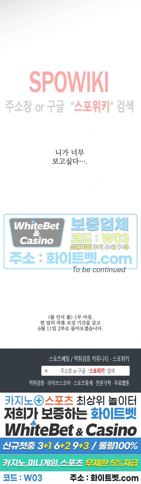 풀 인더 풀 (Fool in the Pool) 31화 1부 최종화 19