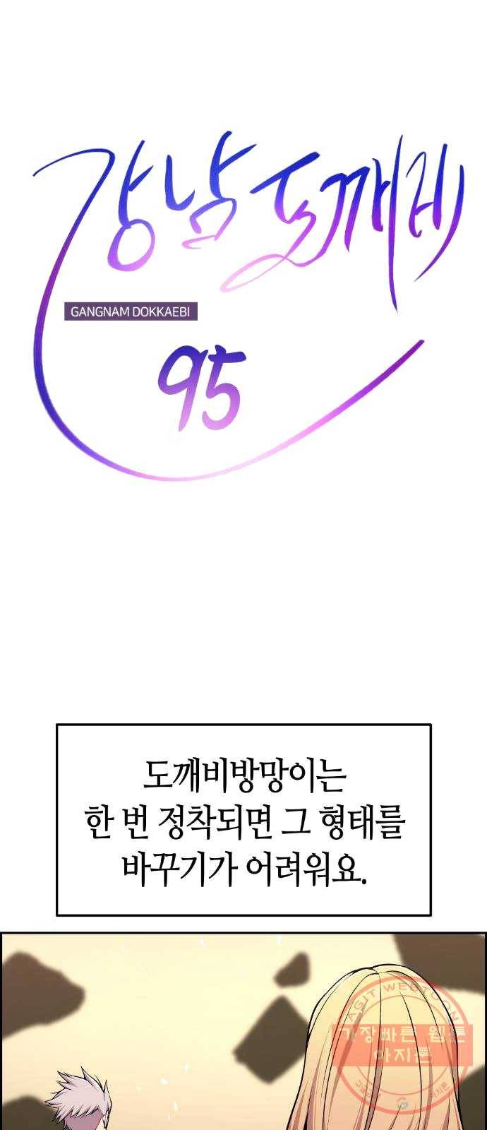 강남도깨비 95화 1