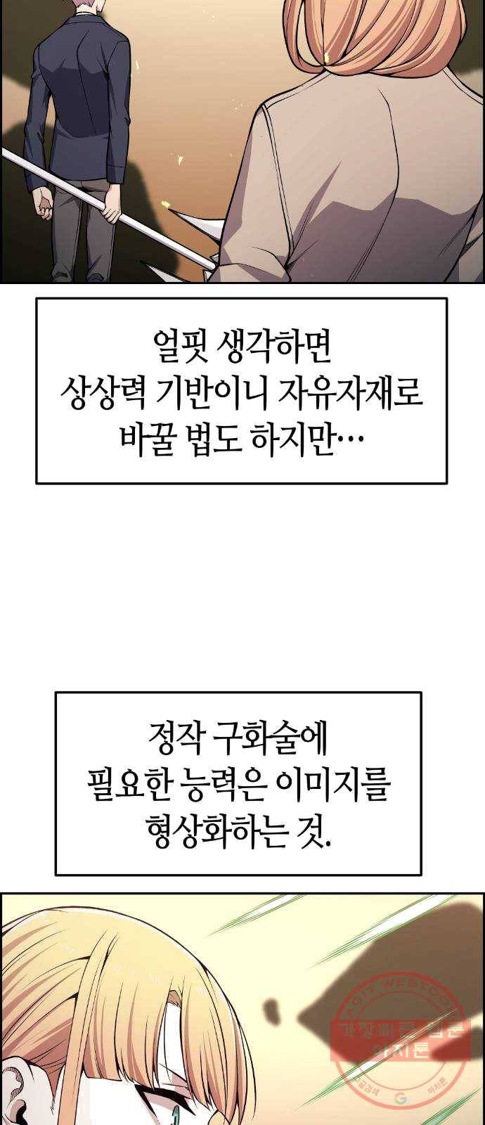 강남도깨비 95화 2