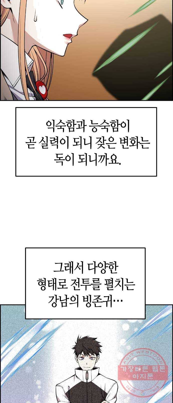 강남도깨비 95화 3