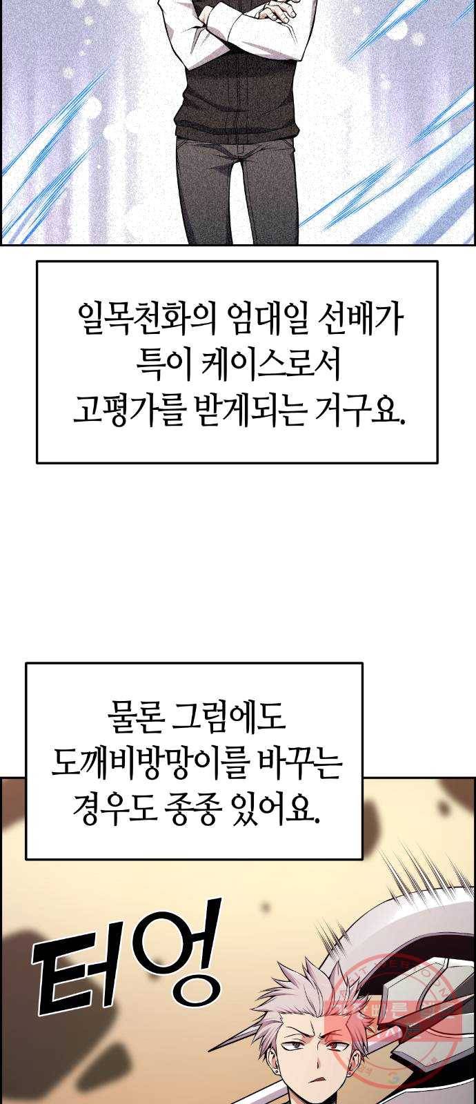강남도깨비 95화 4