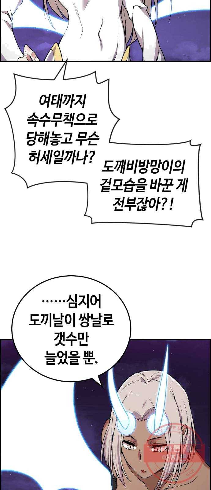 강남도깨비 95화 7