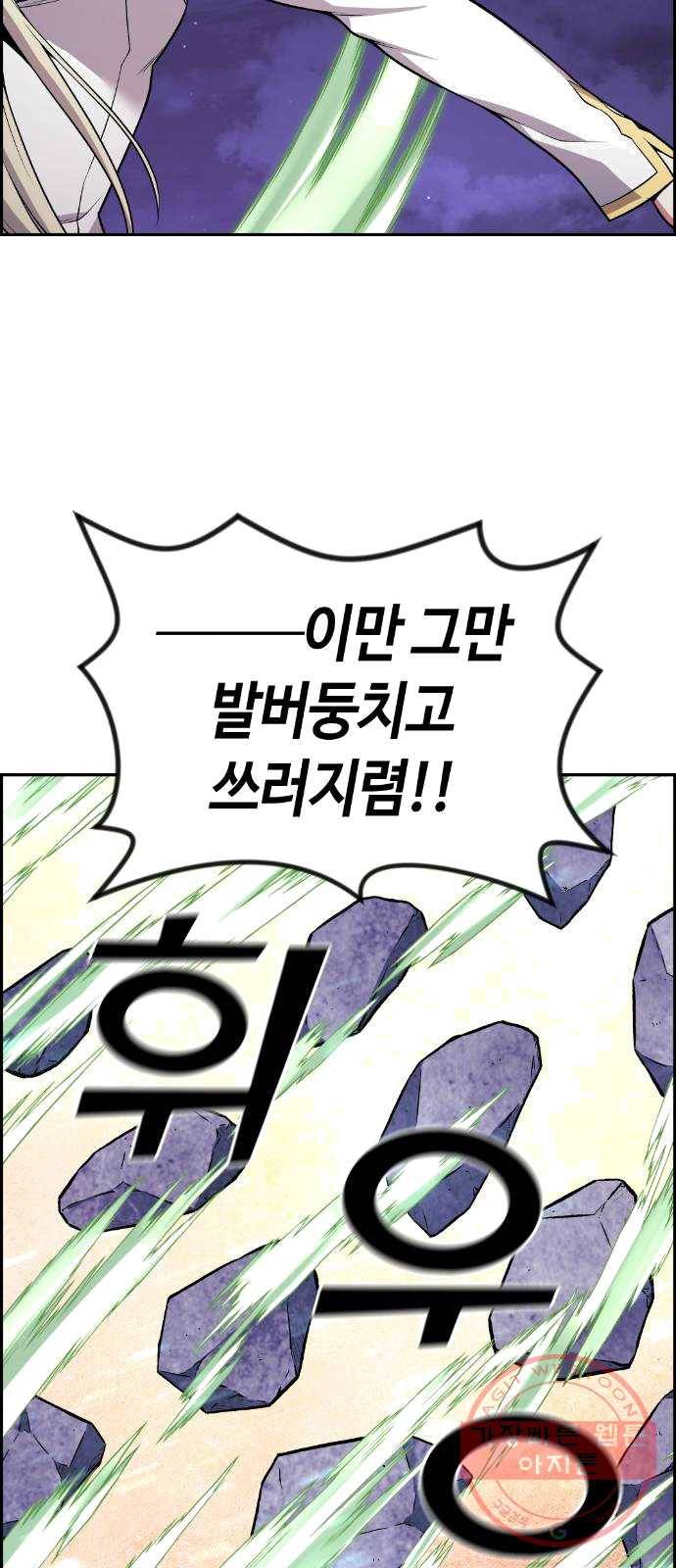 강남도깨비 95화 9