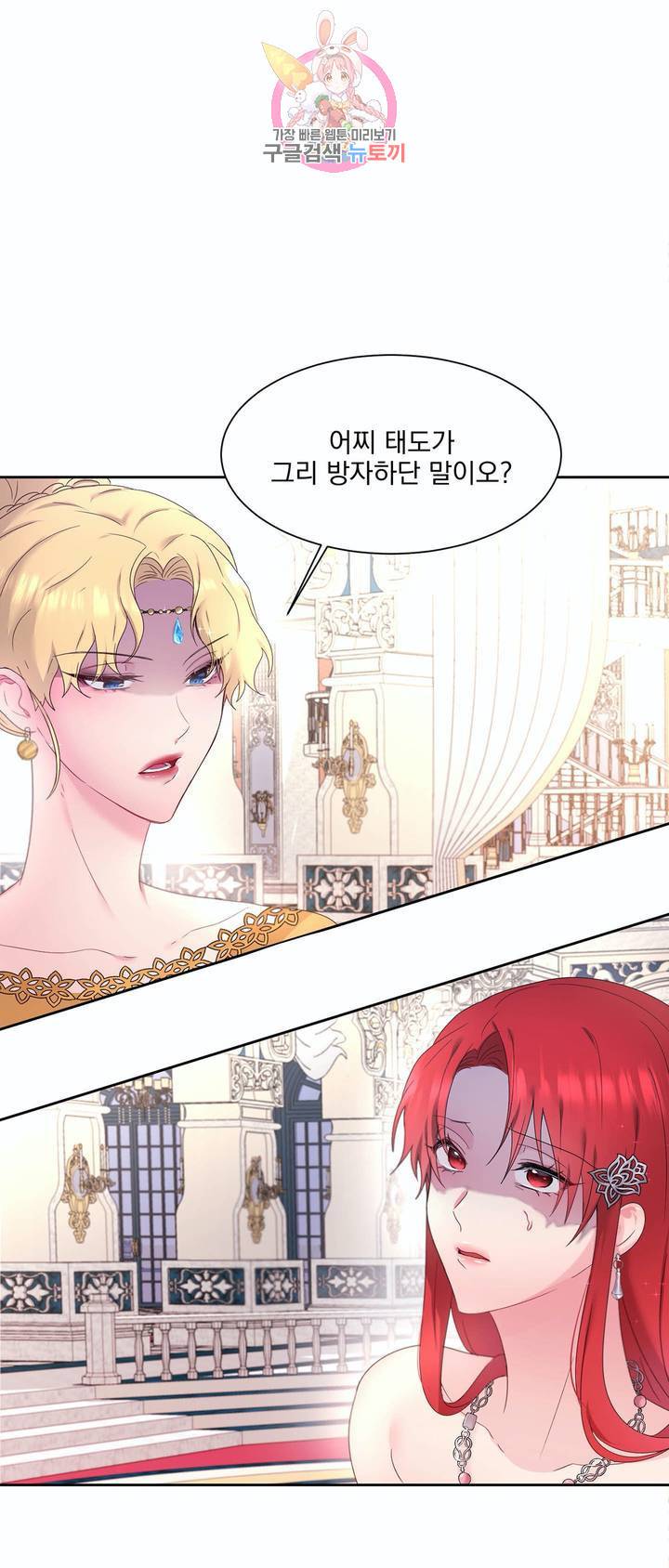 폐하는 나의 것 11화 1