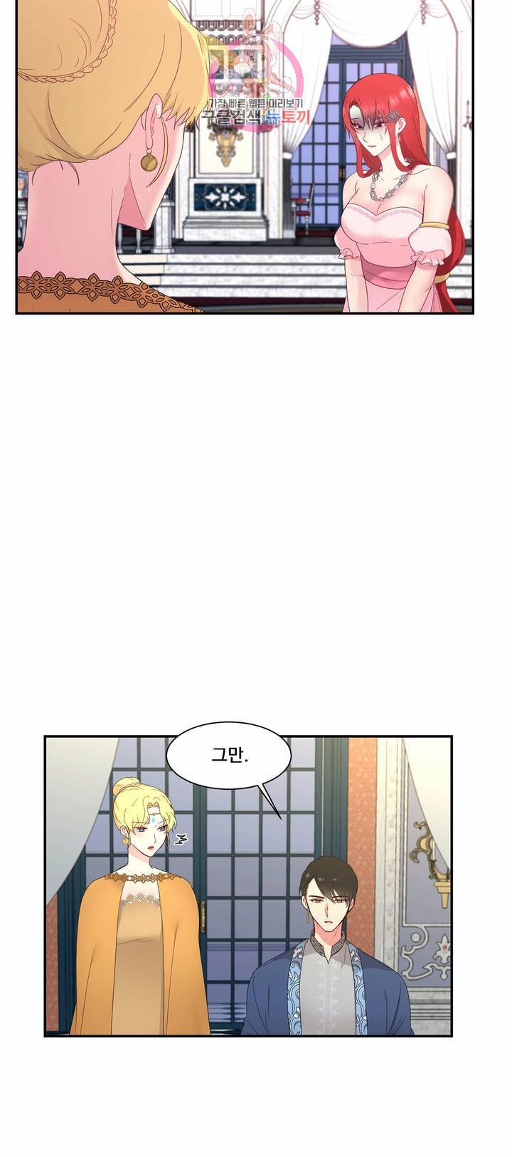 폐하는 나의 것 11화 6