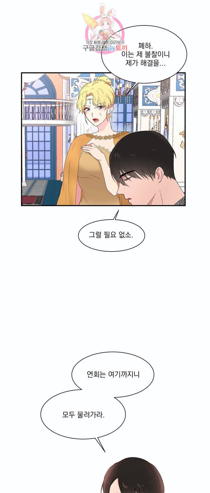 폐하는 나의 것 11화 7