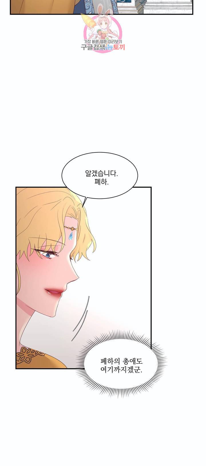 폐하는 나의 것 11화 9