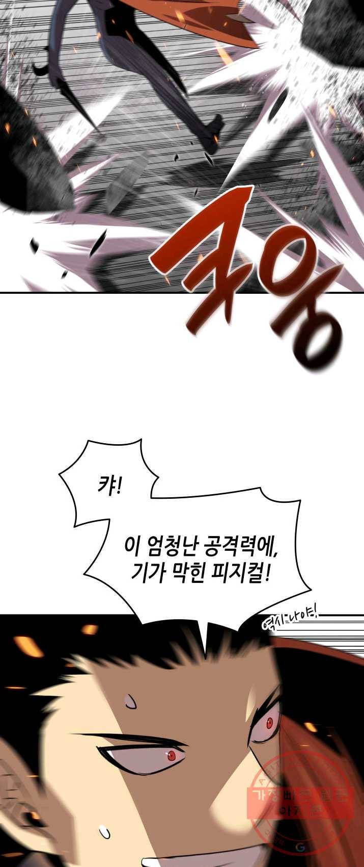 닳고닳은 뉴비 51화 27