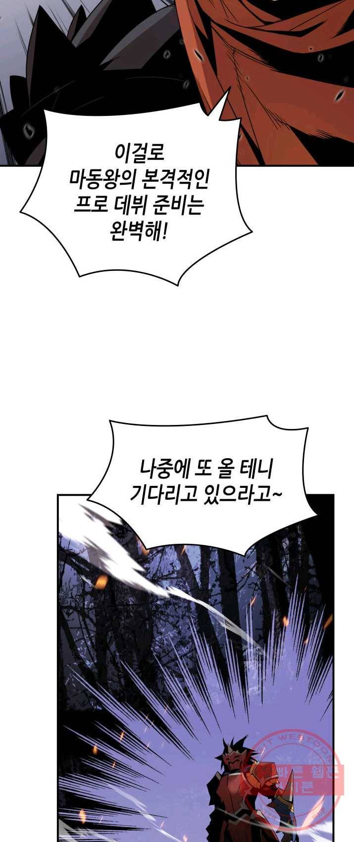 닳고닳은 뉴비 51화 32