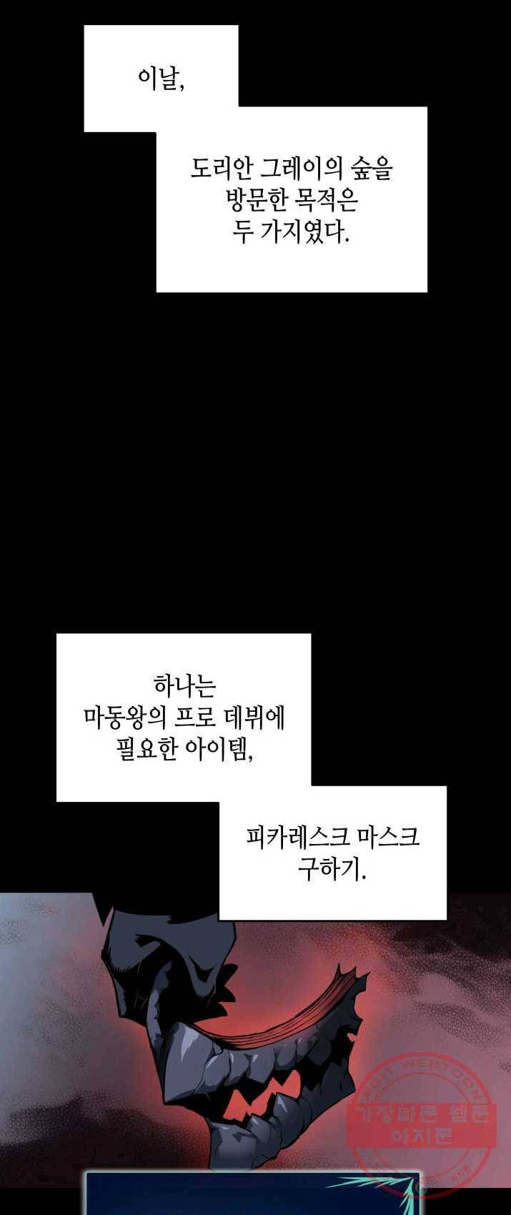 닳고닳은 뉴비 51화 35