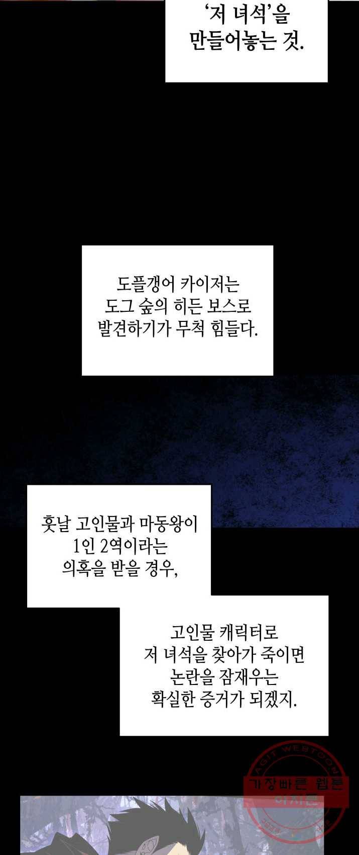닳고닳은 뉴비 51화 38