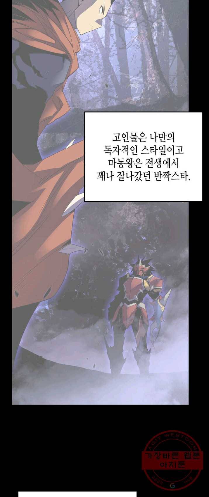닳고닳은 뉴비 51화 39