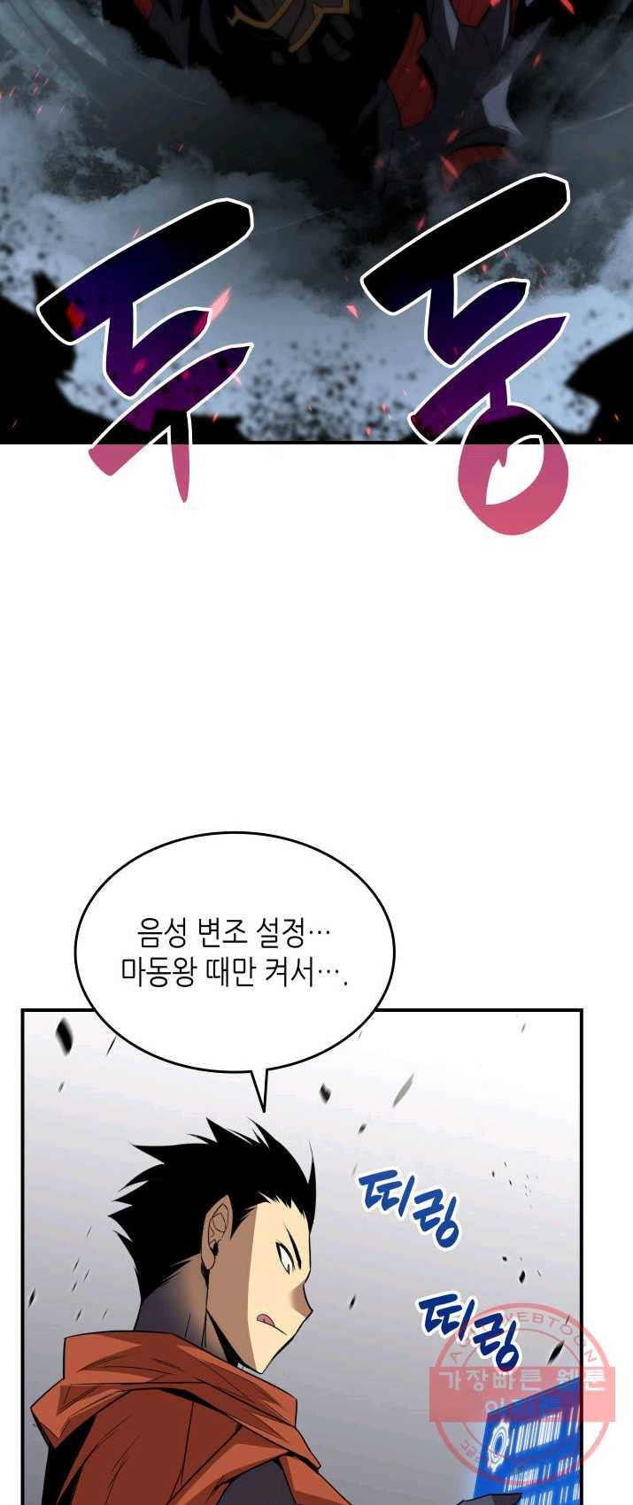 닳고닳은 뉴비 51화 45