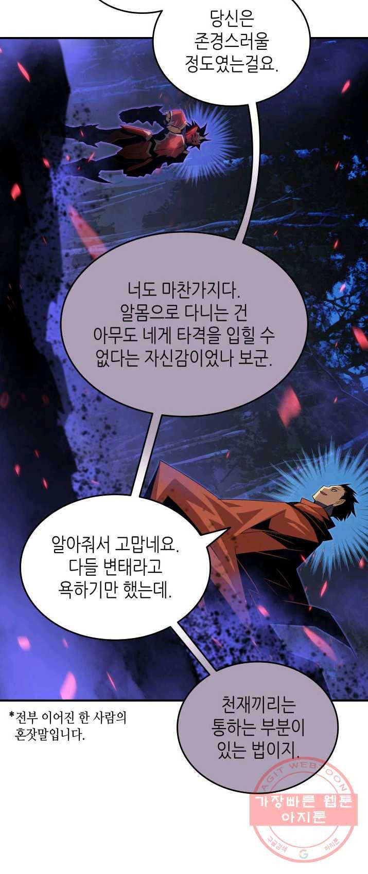 닳고닳은 뉴비 51화 50