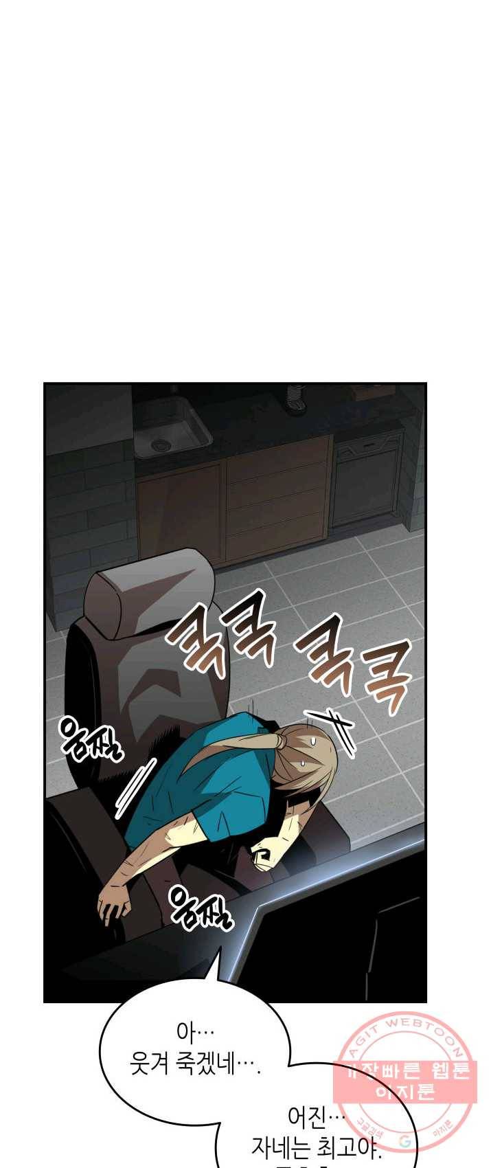 닳고닳은 뉴비 51화 54