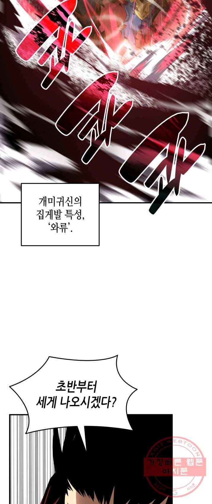 닳고닳은 뉴비 51화 58