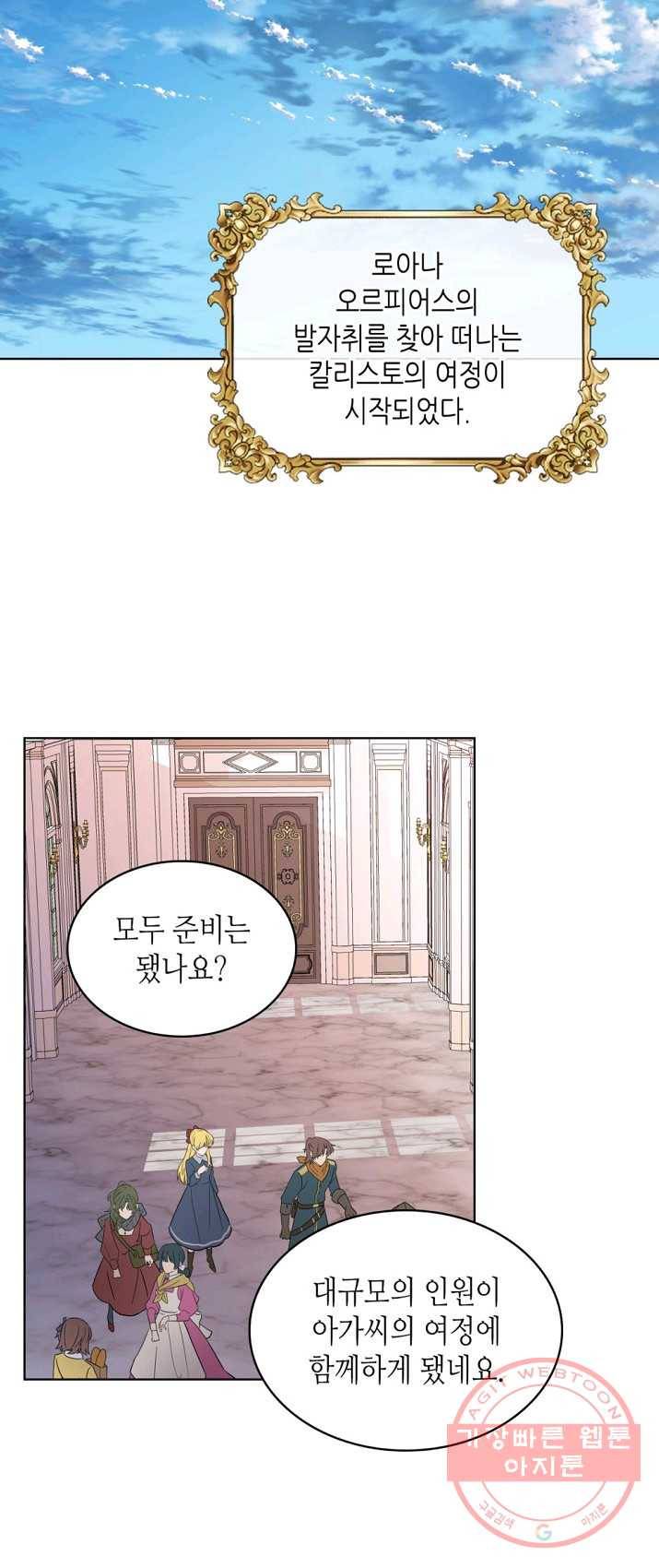 내가 딸이에요? 50화 2