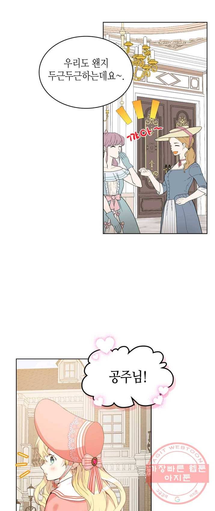 내가 딸이에요? 50화 3