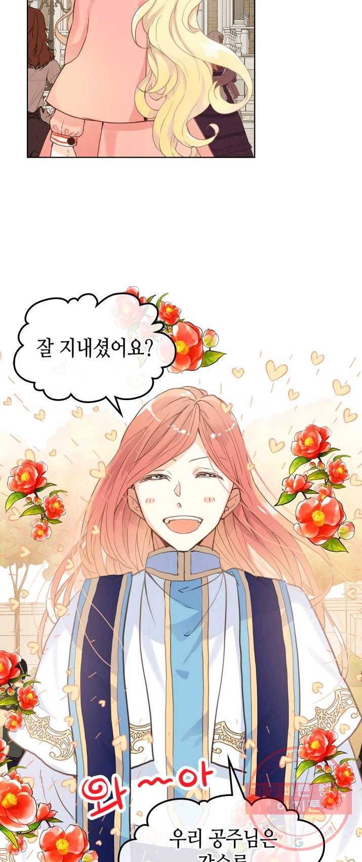 내가 딸이에요? 50화 4