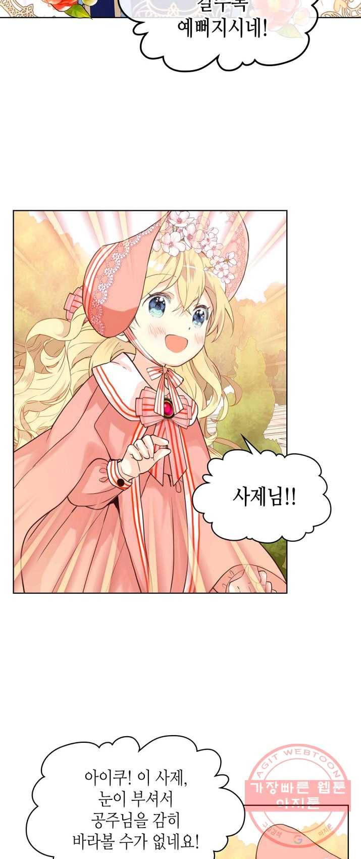 내가 딸이에요? 50화 5