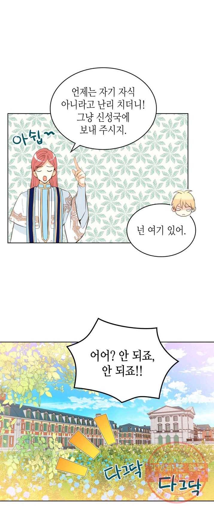 내가 딸이에요? 50화 7