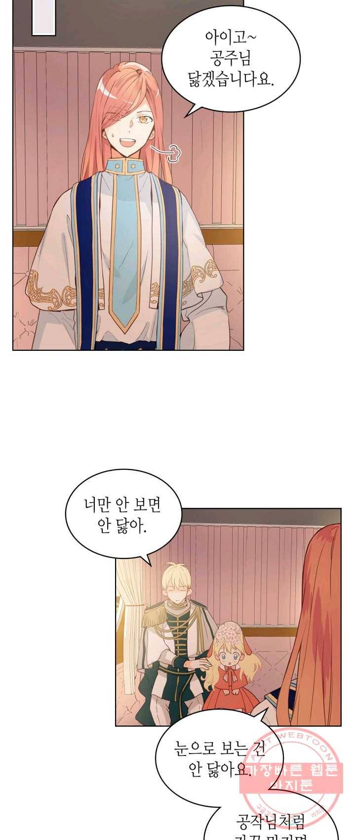 내가 딸이에요? 50화 9