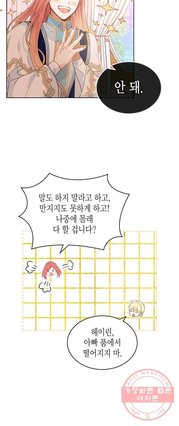 내가 딸이에요? 50화 11
