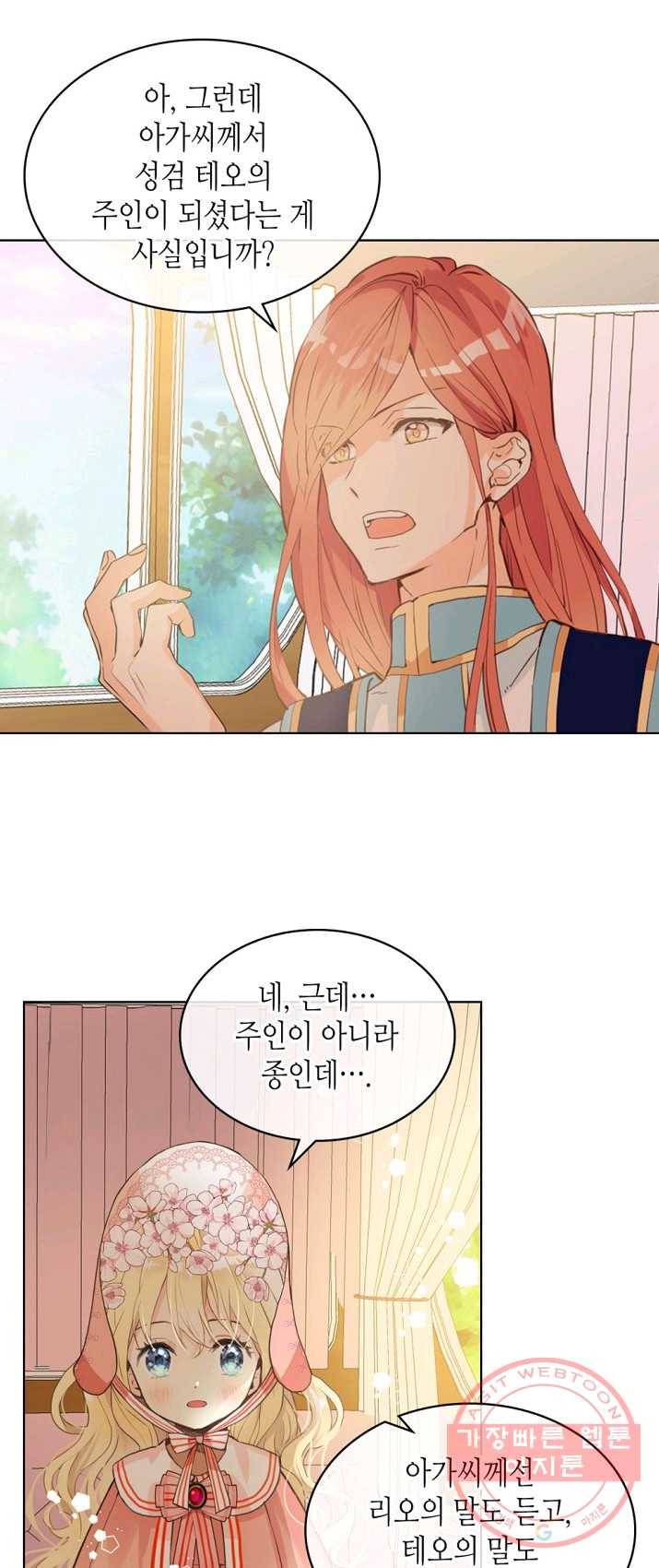 내가 딸이에요? 50화 12