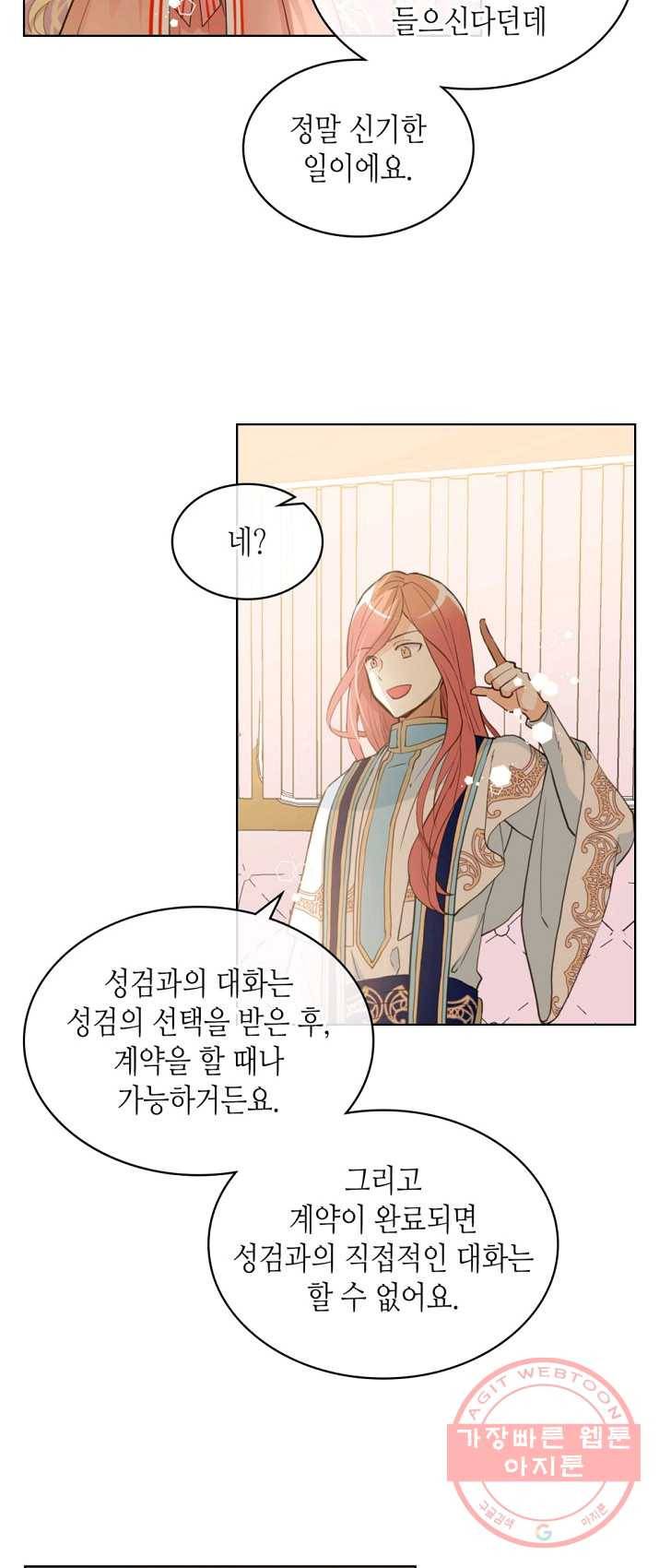 내가 딸이에요? 50화 13
