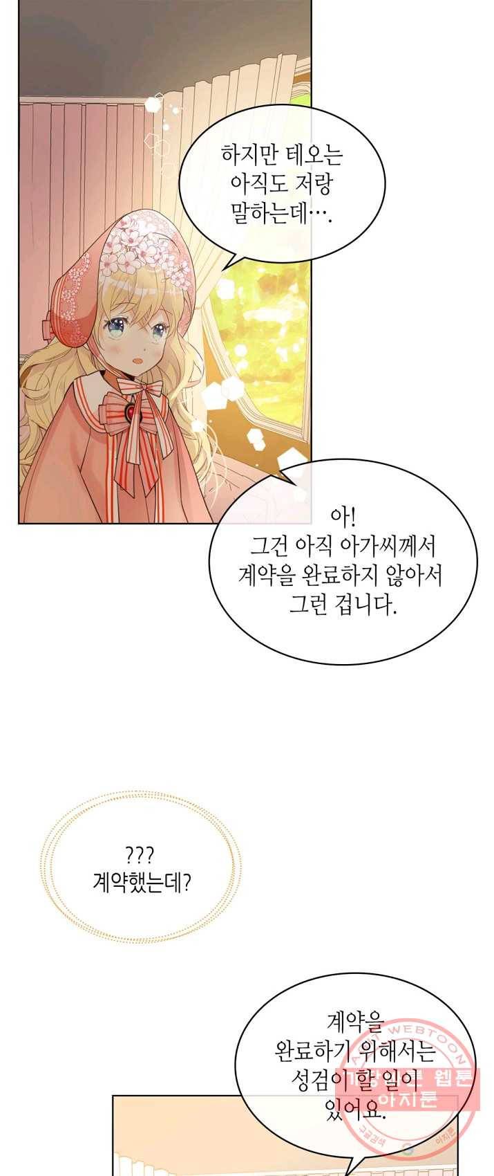 내가 딸이에요? 50화 14