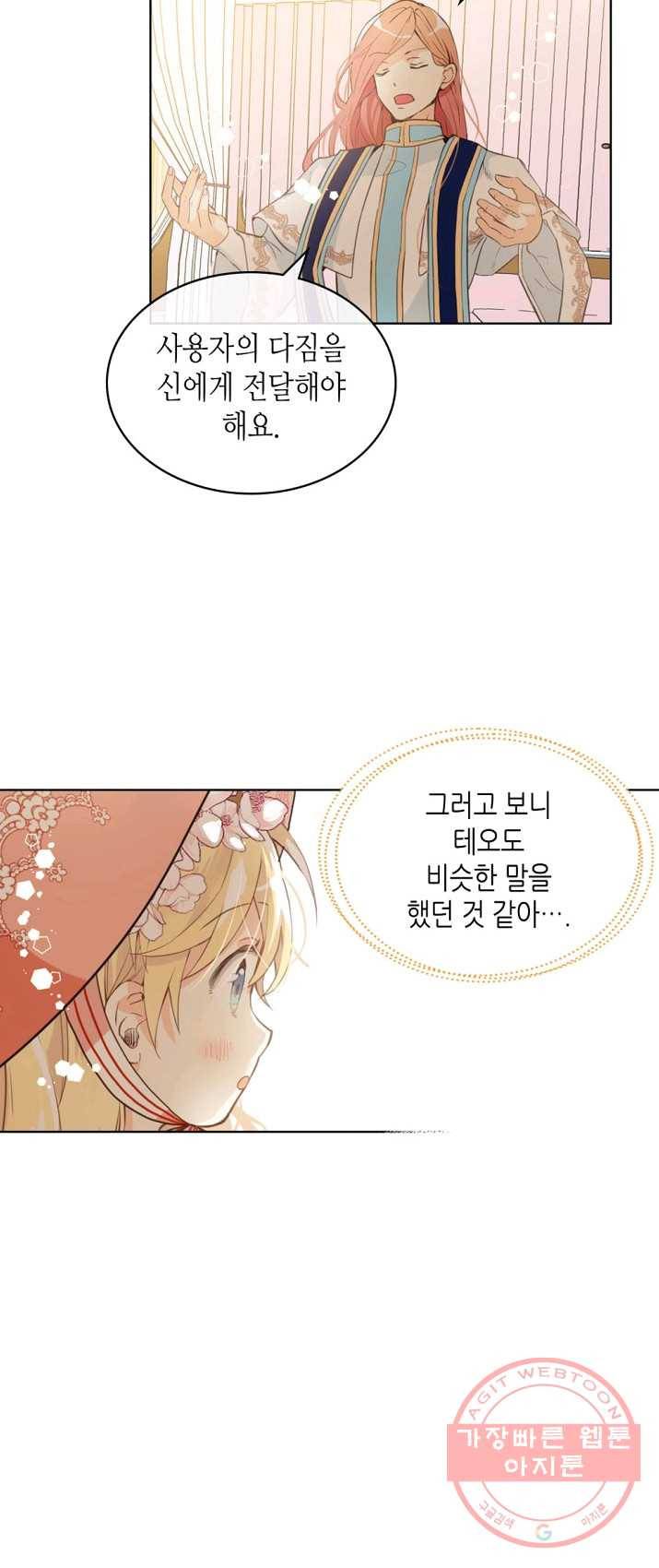 내가 딸이에요? 50화 15
