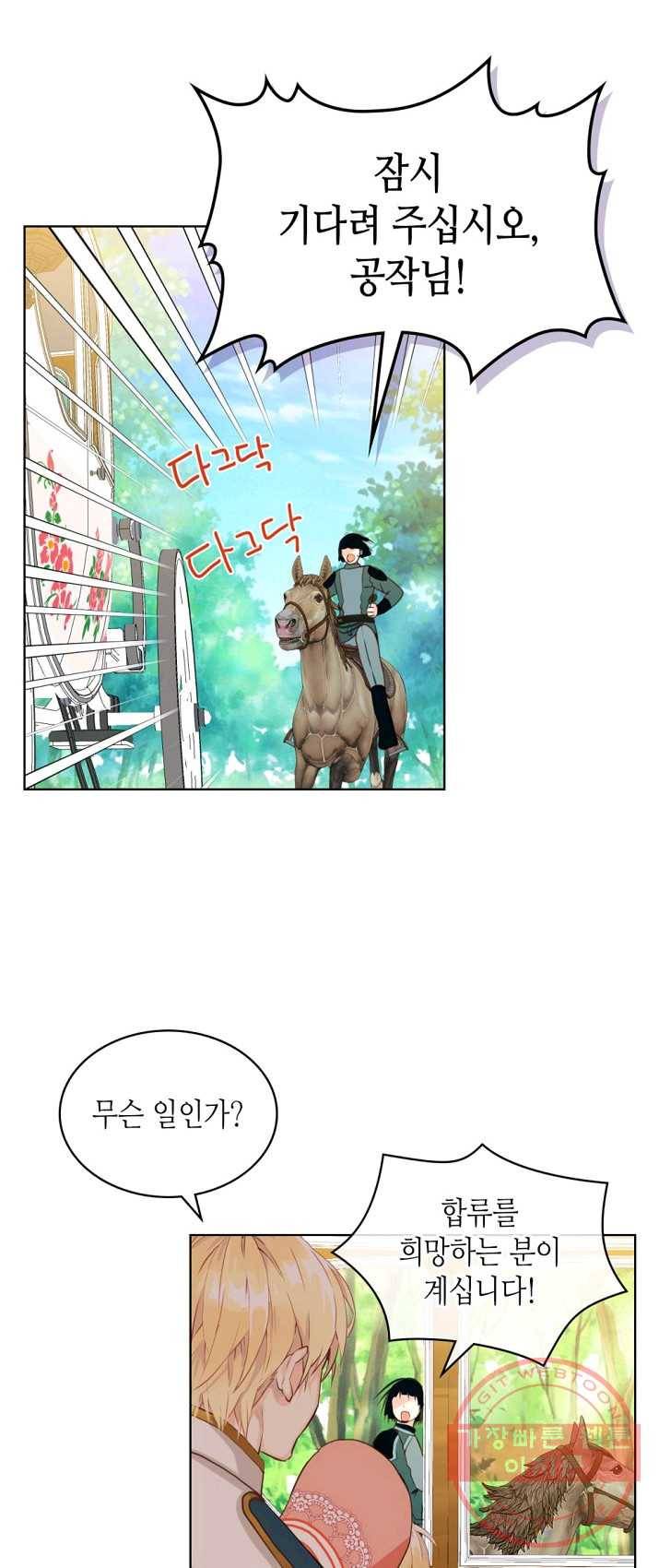 내가 딸이에요? 50화 16