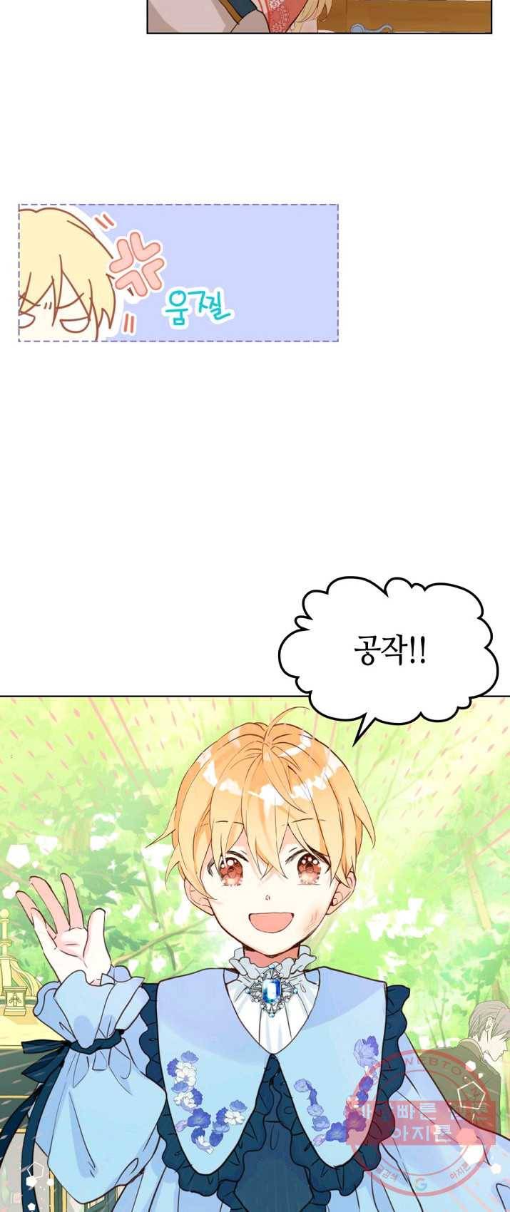 내가 딸이에요? 50화 17