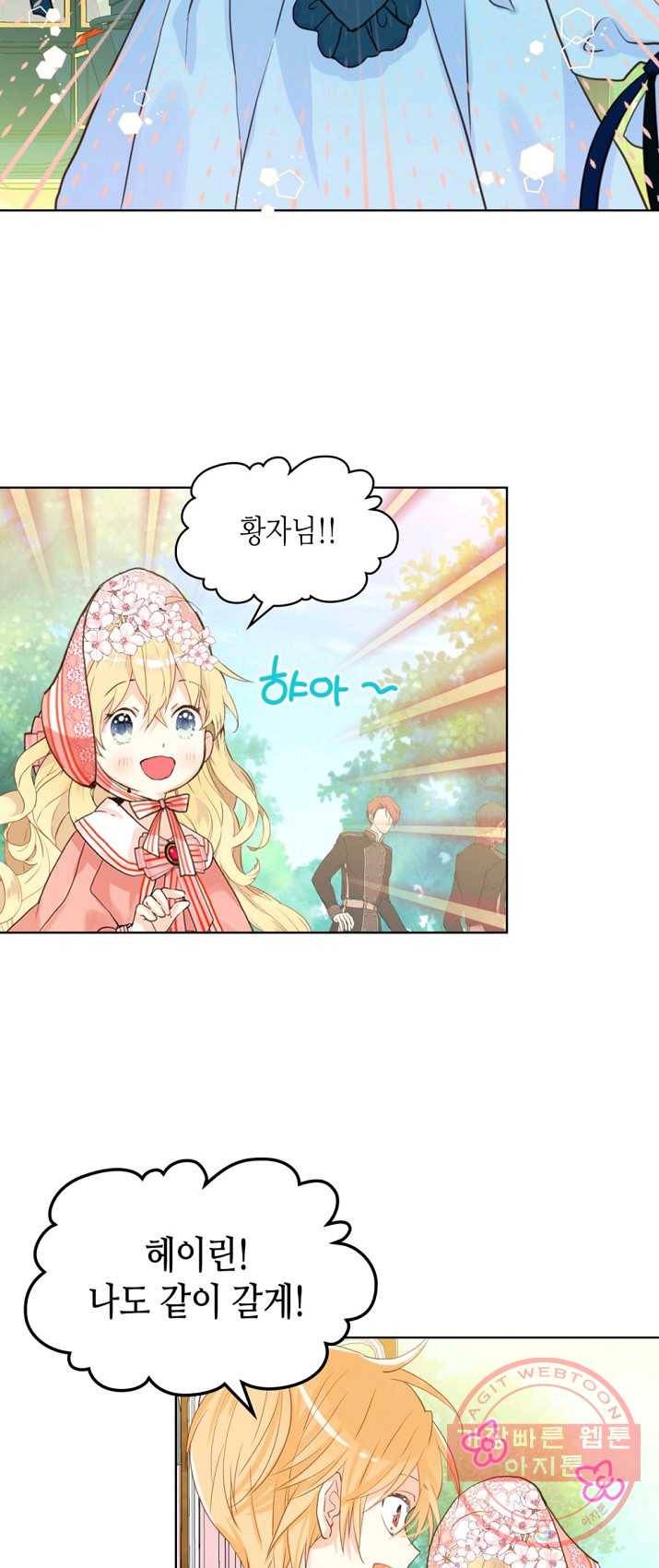 내가 딸이에요? 50화 18