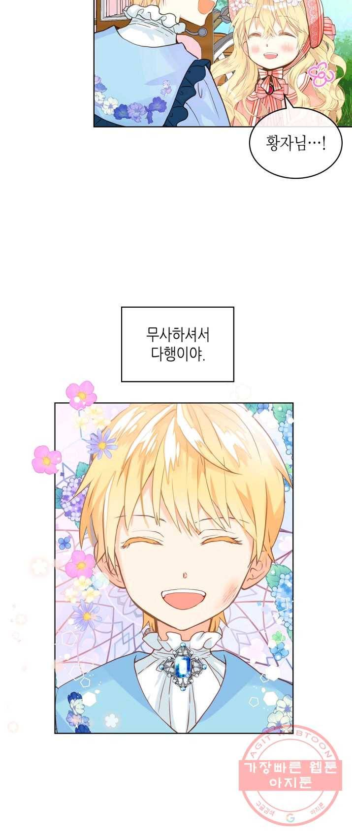내가 딸이에요? 50화 19