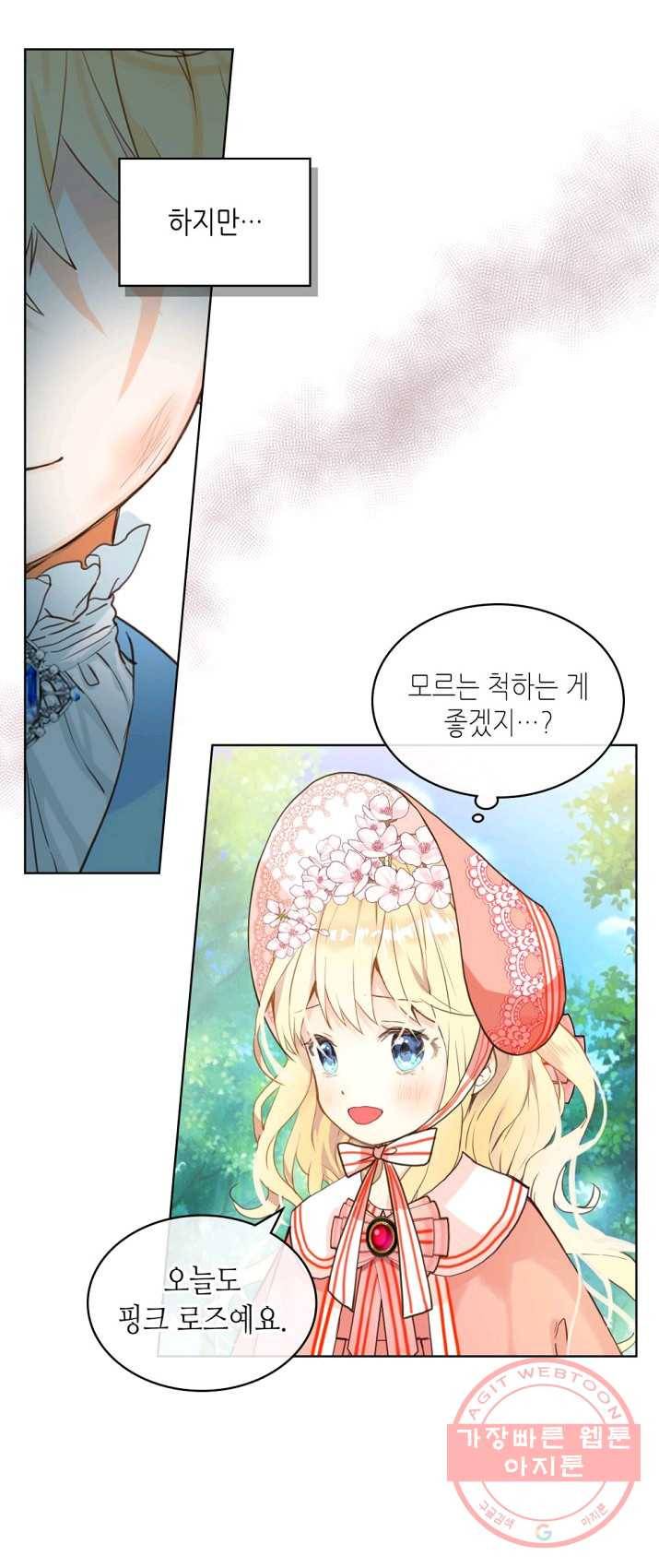 내가 딸이에요? 50화 20