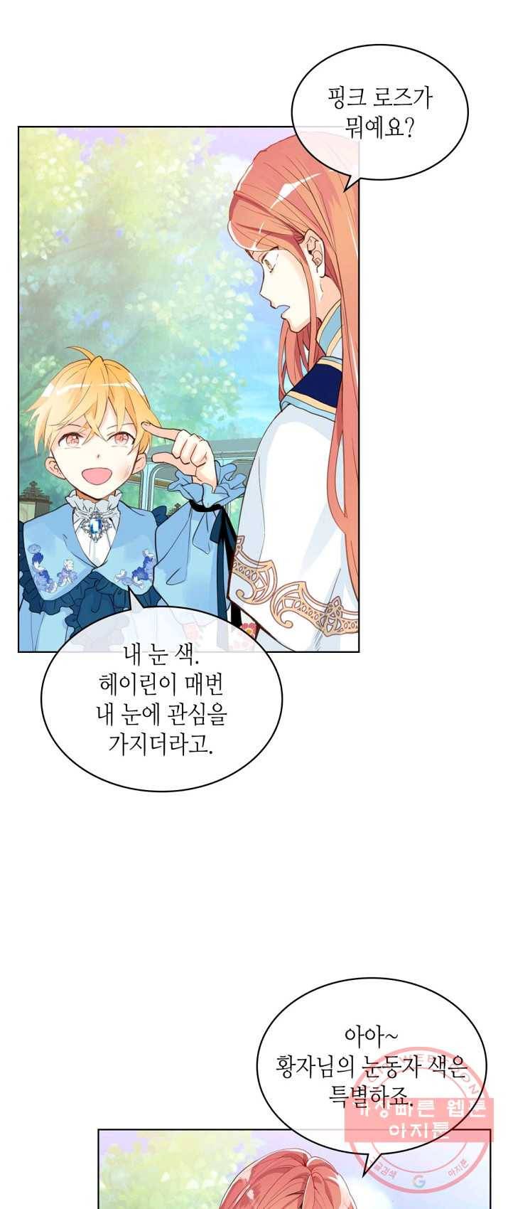 내가 딸이에요? 50화 21