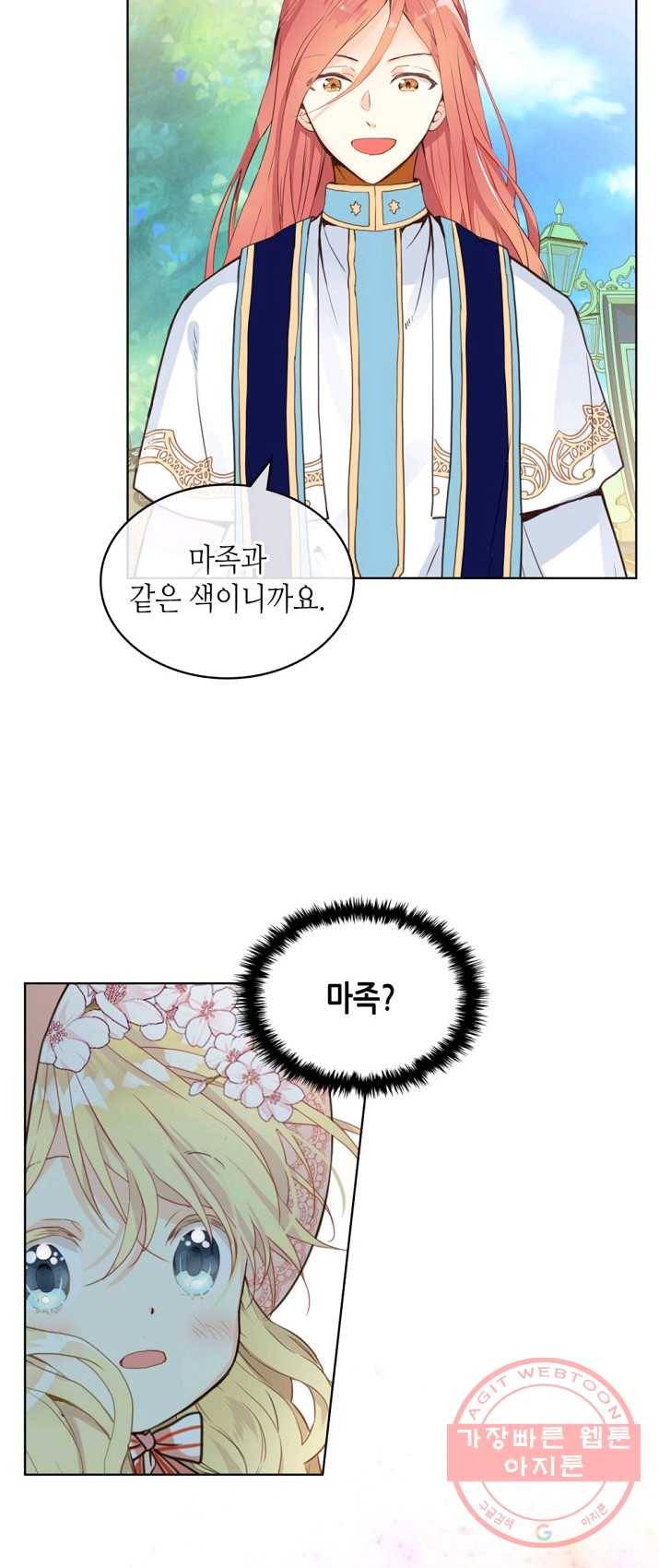 내가 딸이에요? 50화 22