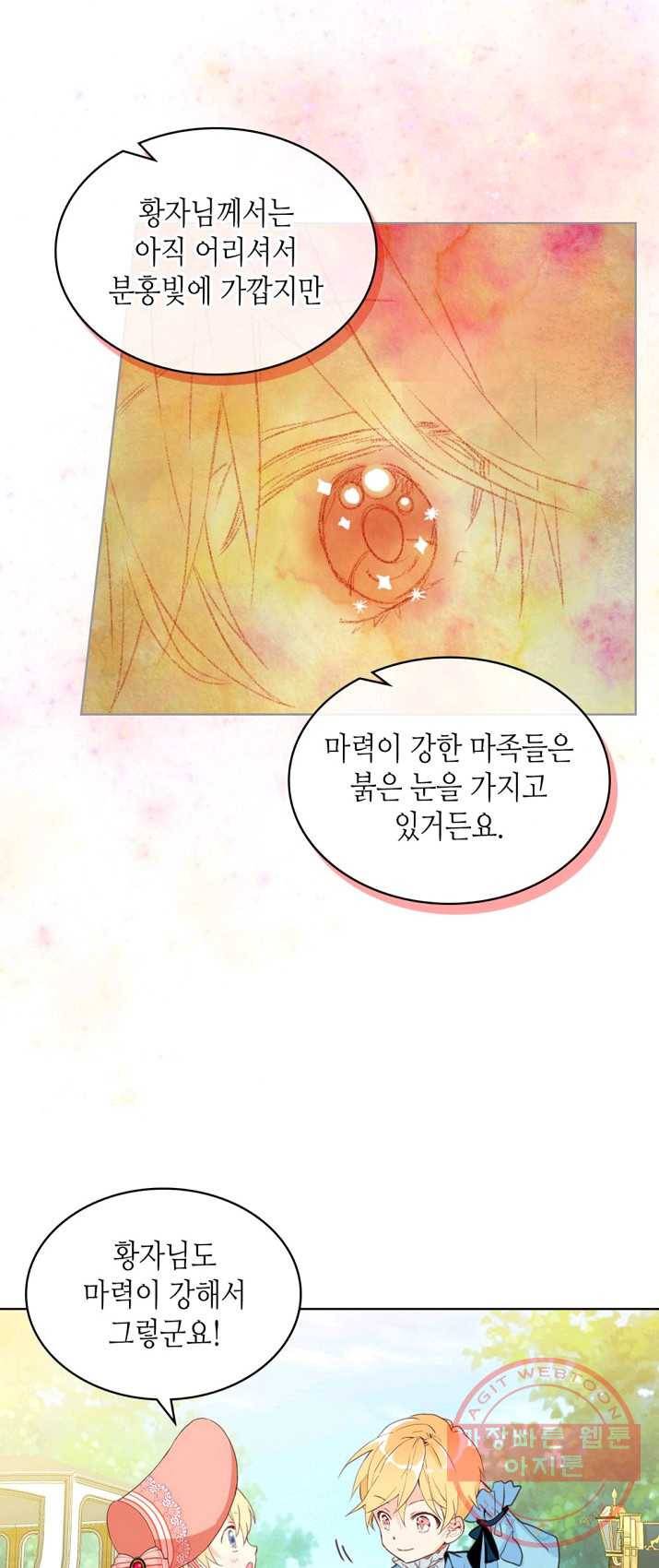 내가 딸이에요? 50화 23