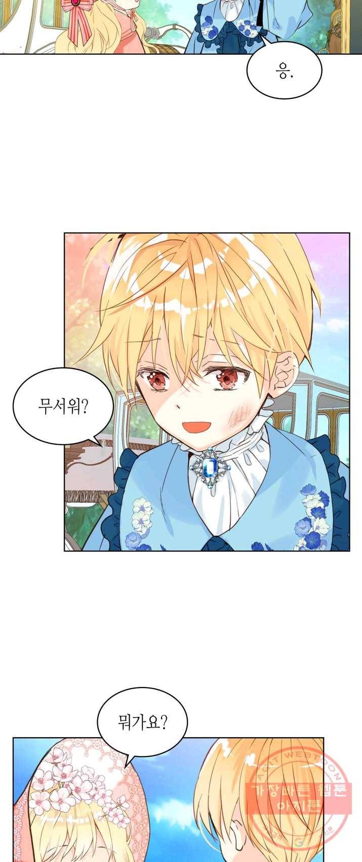 내가 딸이에요? 50화 24