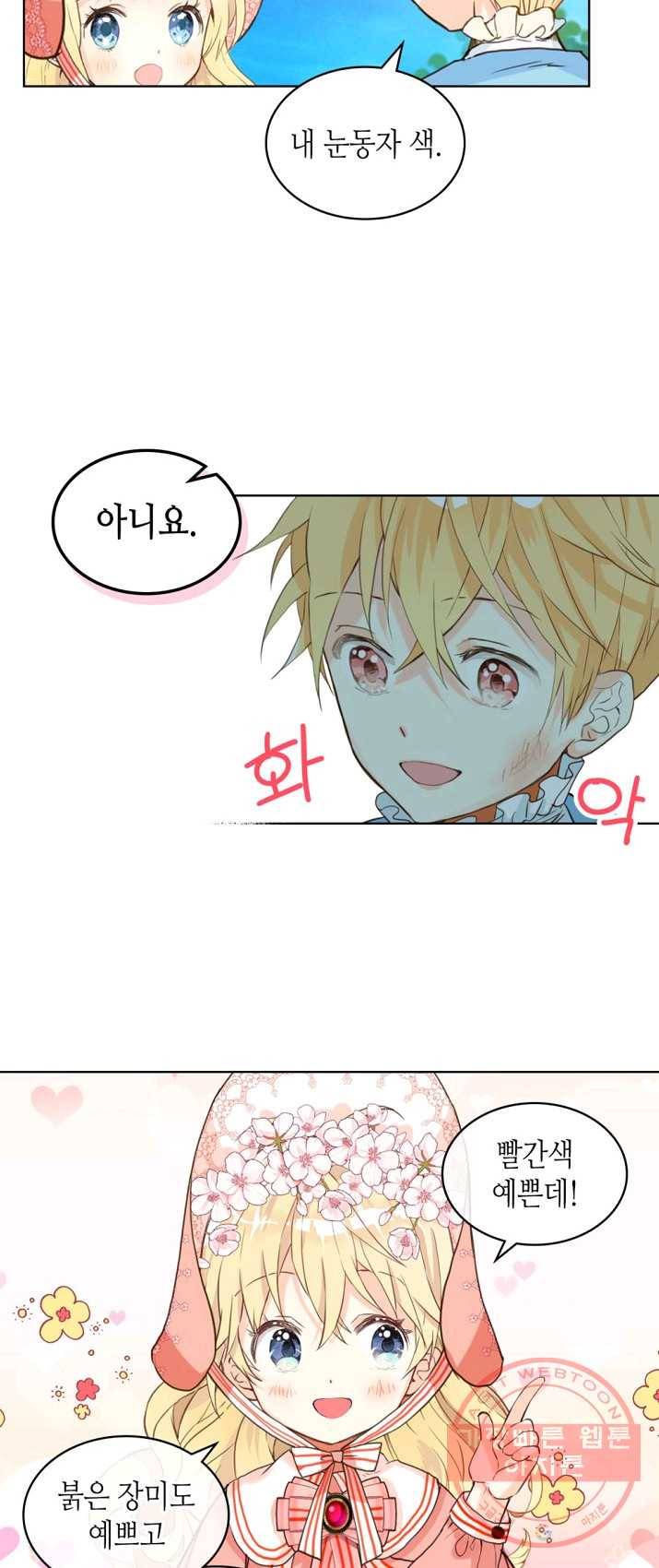 내가 딸이에요? 50화 25