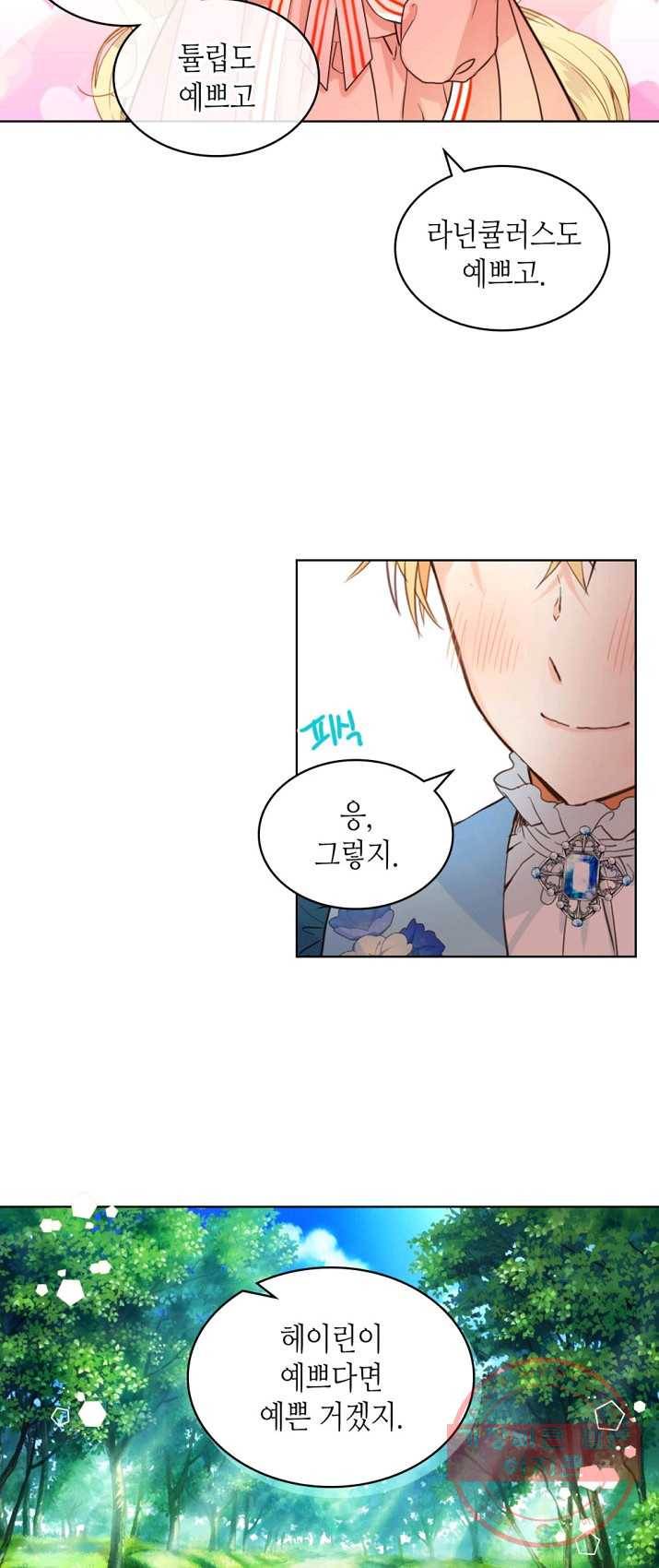 내가 딸이에요? 50화 26