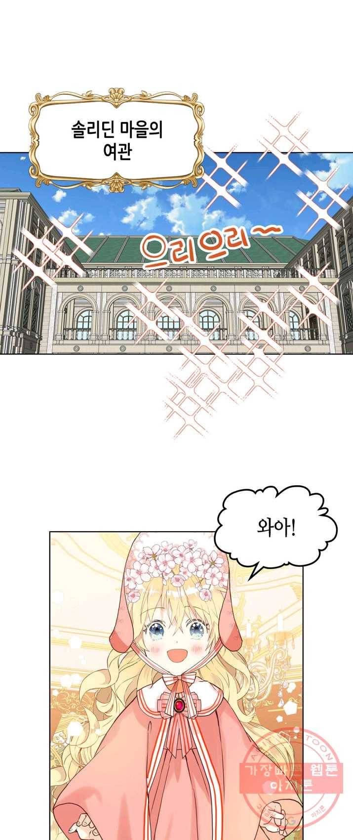 내가 딸이에요? 50화 28