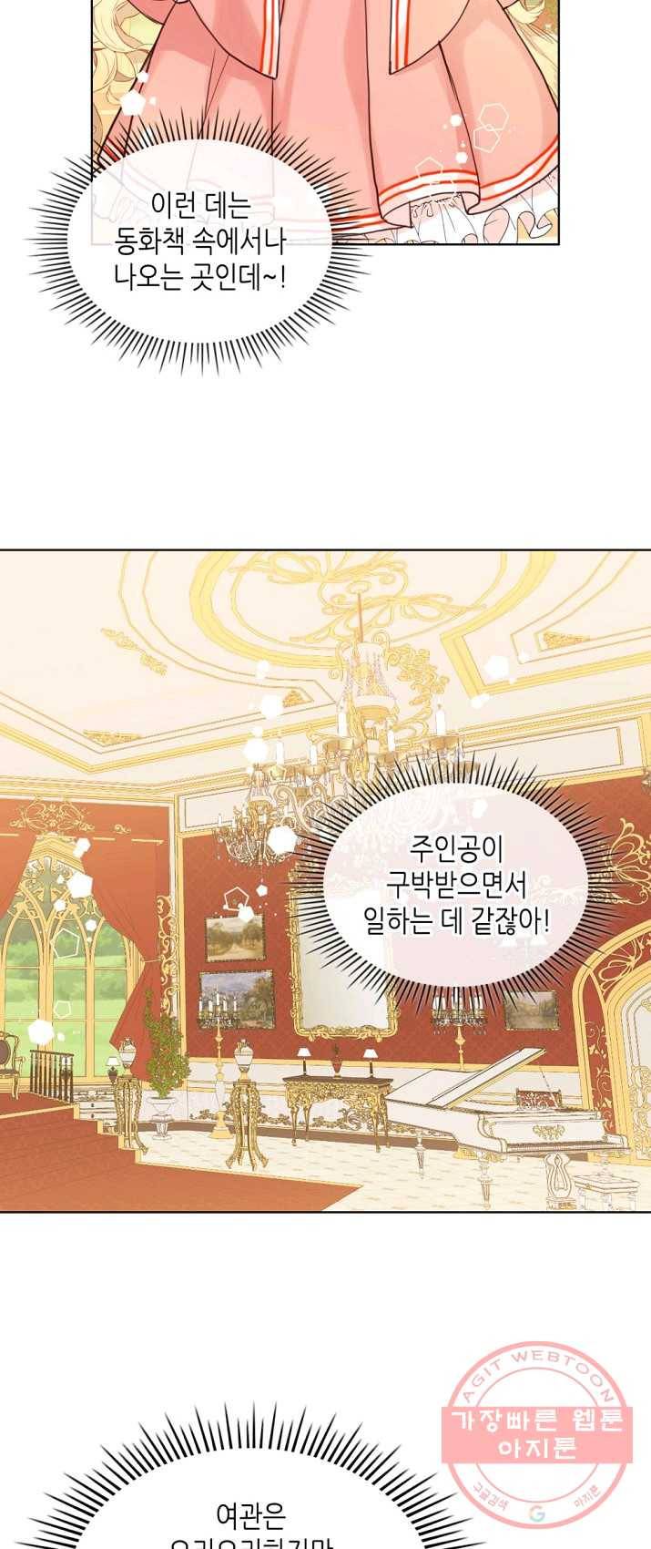 내가 딸이에요? 50화 29